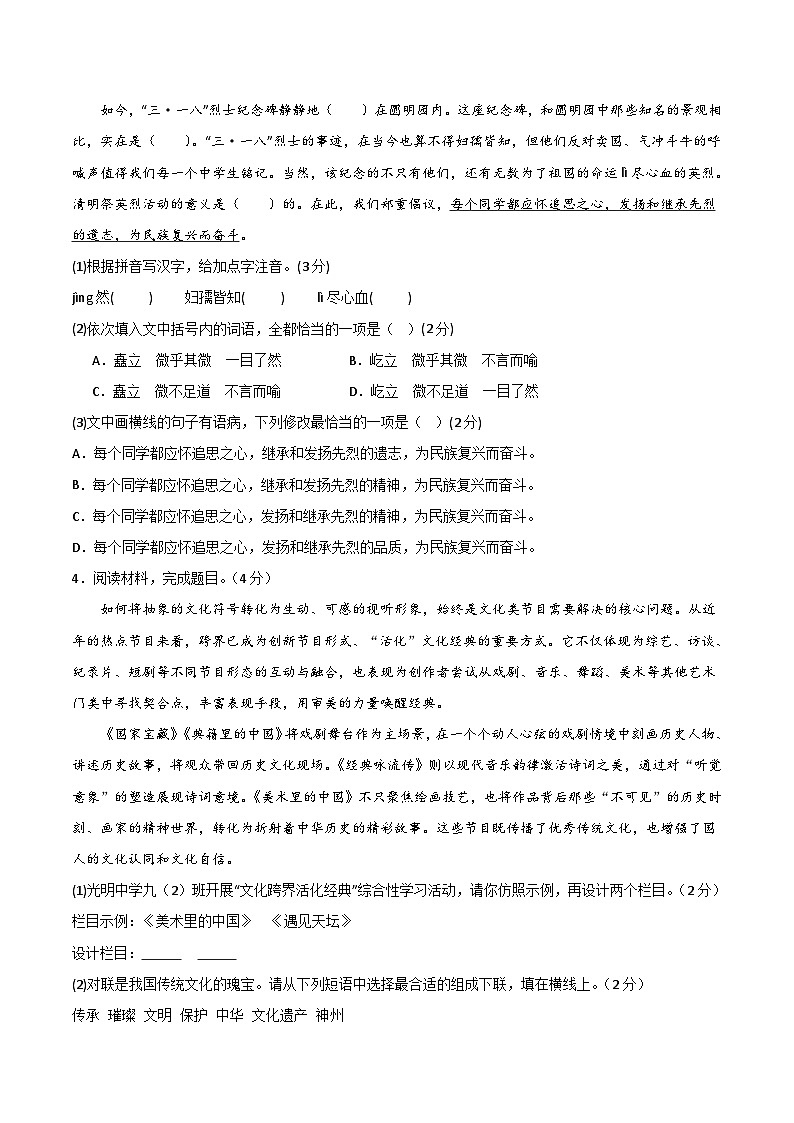 2024年初三中考第一次模拟考试试题：语文（广东卷）（考试版A4）第2页