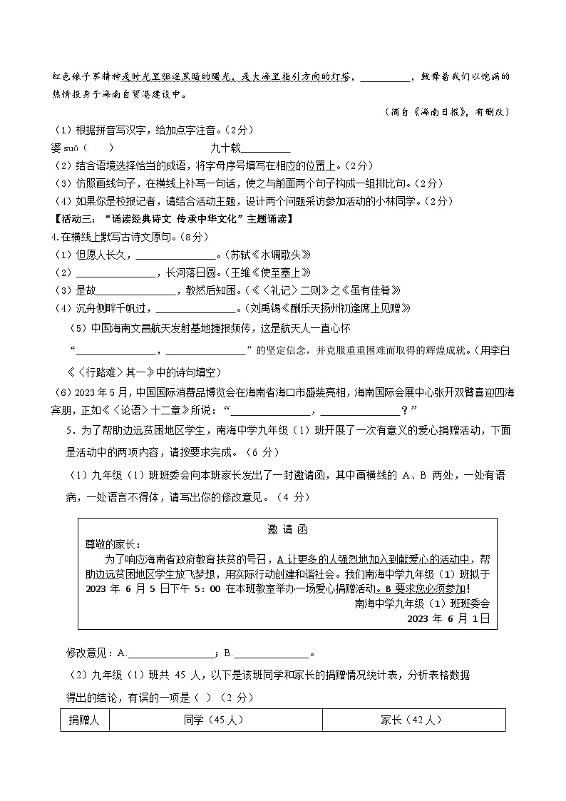2024年初三中考第一次模拟考试试题：语文（海南卷）考试版A402