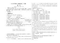 2024年初三中考第一次模拟考试试题：语文（广东卷）（考试版A3）