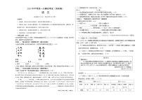 2024年初三中考第一次模拟考试试题：语文（海南卷）考试版A3