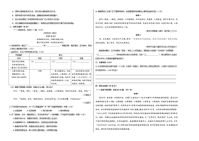 2024年初三中考第一次模拟考试试题：语文（海南卷）考试版A302