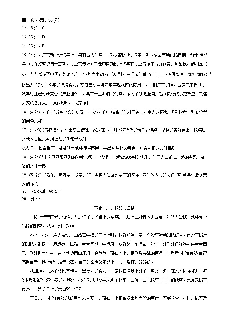 2024年初三中考第一次模拟考试试题：语文（广州卷）（参考答案及评分标准）02
