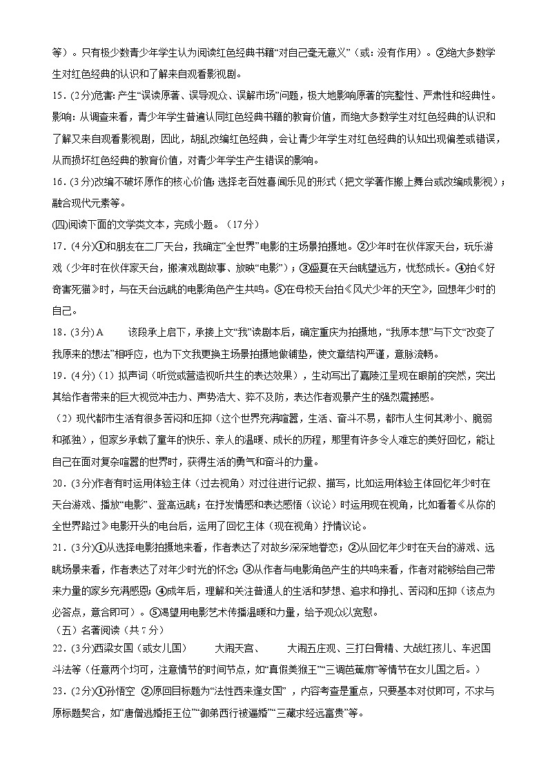 2024年初三中考第一次模拟考试试题：语文（广东深圳卷）（参考答案及评分标准）02