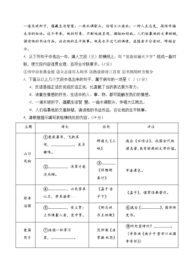2024年初三中考第一次模拟考试试题：语文（广西卷）（考试版A4）02