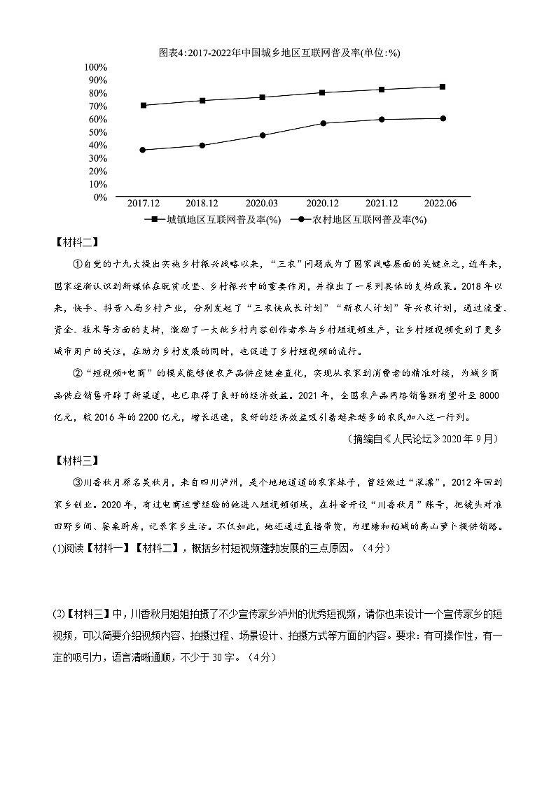 2024年初三中考第一次模拟考试试题：语文（广州卷）（考试版A4）第2页