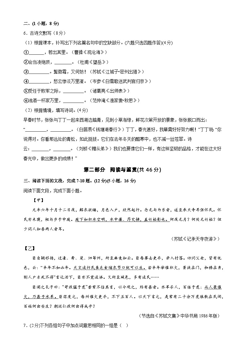 2024年初三中考第一次模拟考试试题：语文（广州卷）（考试版A4）第3页