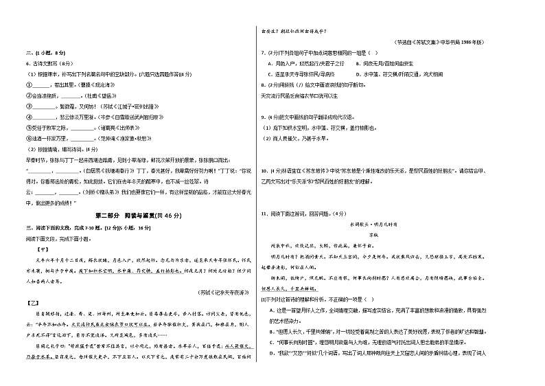 2024年初三中考第一次模拟考试试题：语文（广州卷）（考试版A3）02