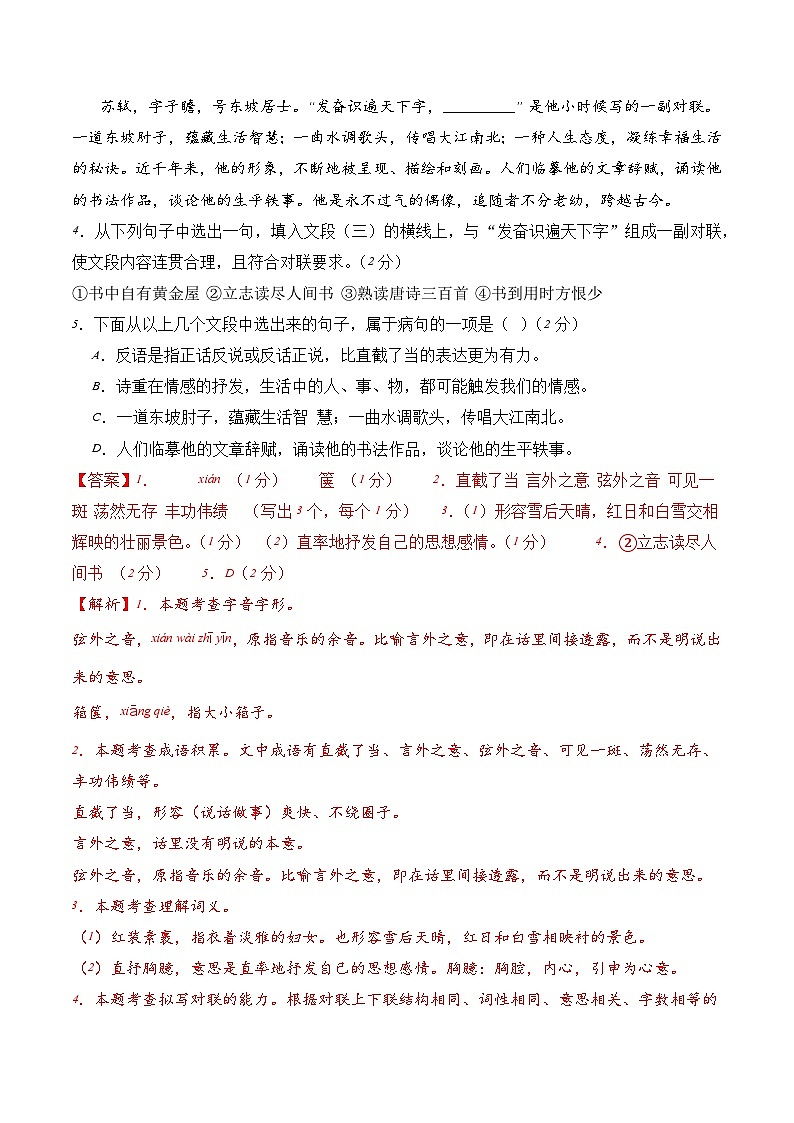 2024年初三中考第一次模拟考试试题：语文（广西卷）（全解全析）02