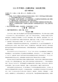 2024年初三中考第一次模拟考试试题：语文（湖北武汉卷）（全解全析）