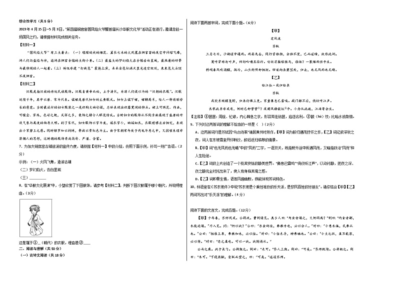 2024年初三中考第一次模拟考试试题：语文（湖南卷）（考试版A3）第2页