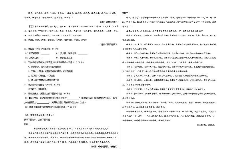 2024年初三中考第一次模拟考试试题：语文（湖南卷）（考试版A3）第3页