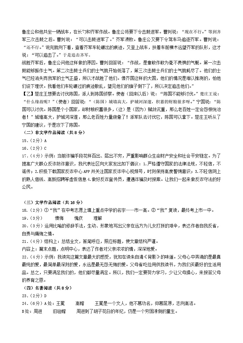 2024年初三中考第一次模拟考试试题：语文（湖南卷）（参考答案及评分标准）第2页