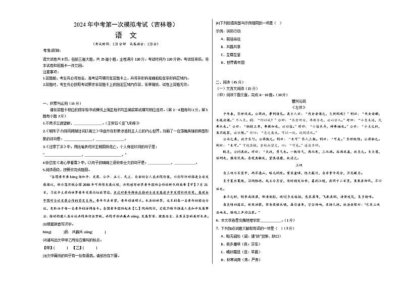2024年初三中考第一次模拟考试试题：语文（吉林卷）（考试版A3）01