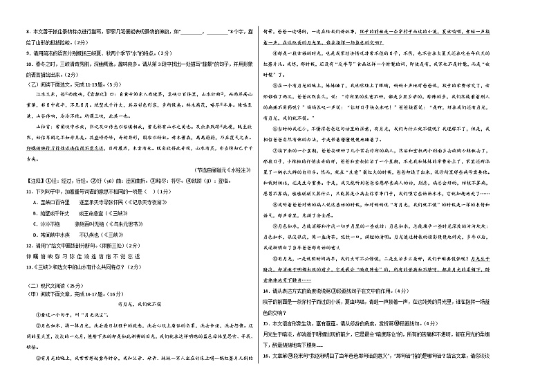 2024年初三中考第一次模拟考试试题：语文（吉林卷）（考试版A3）02