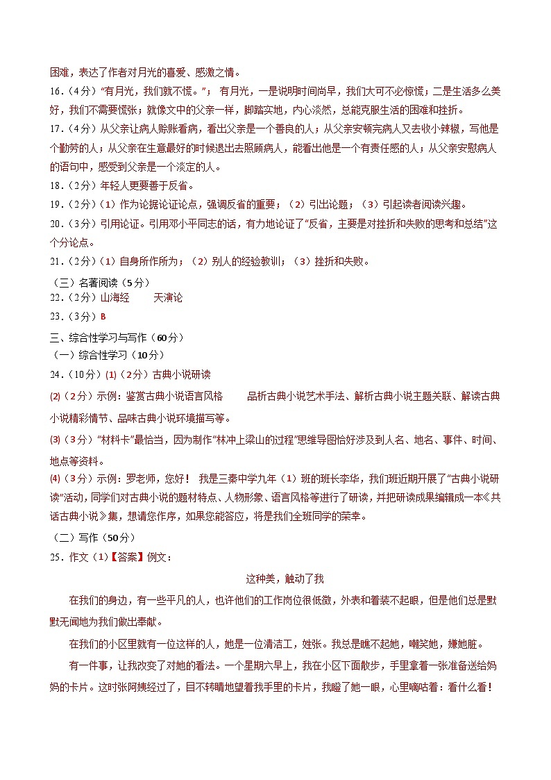 2024年初三中考第一次模拟考试试题：语文（吉林卷）（参考答案及评分标准）第2页