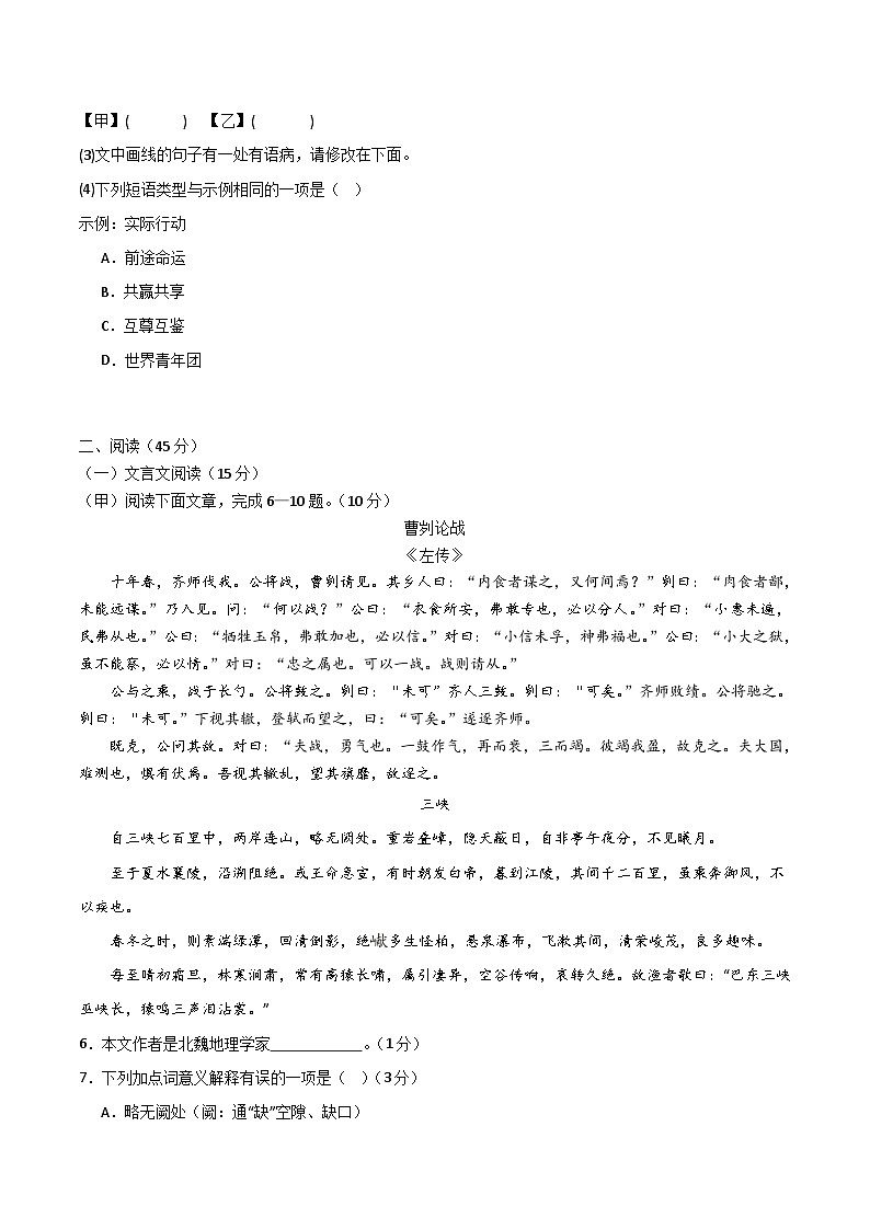 2024年初三中考第一次模拟考试试题：语文（吉林卷）（考试版A4）02