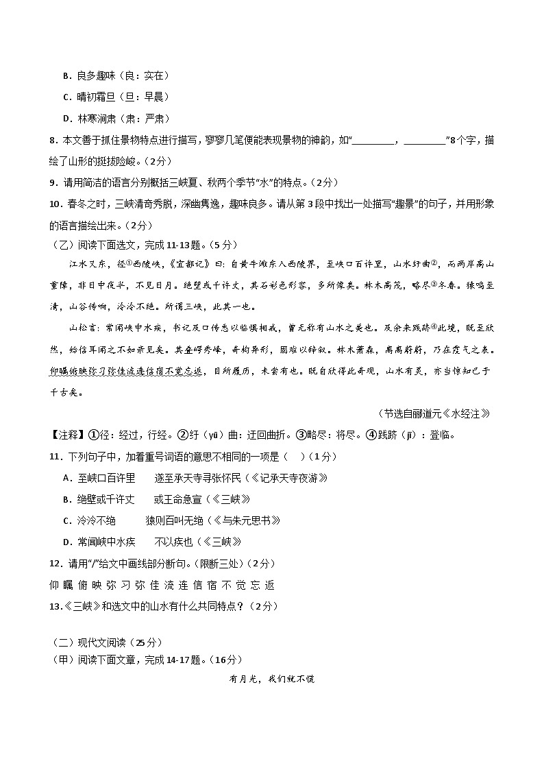 2024年初三中考第一次模拟考试试题：语文（吉林卷）（考试版A4）03