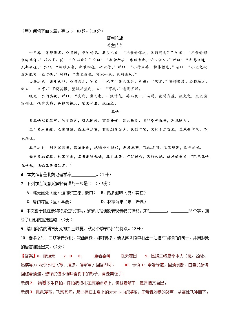 2024年初三中考第一次模拟考试试题：语文（吉林卷）（全解全析）第3页