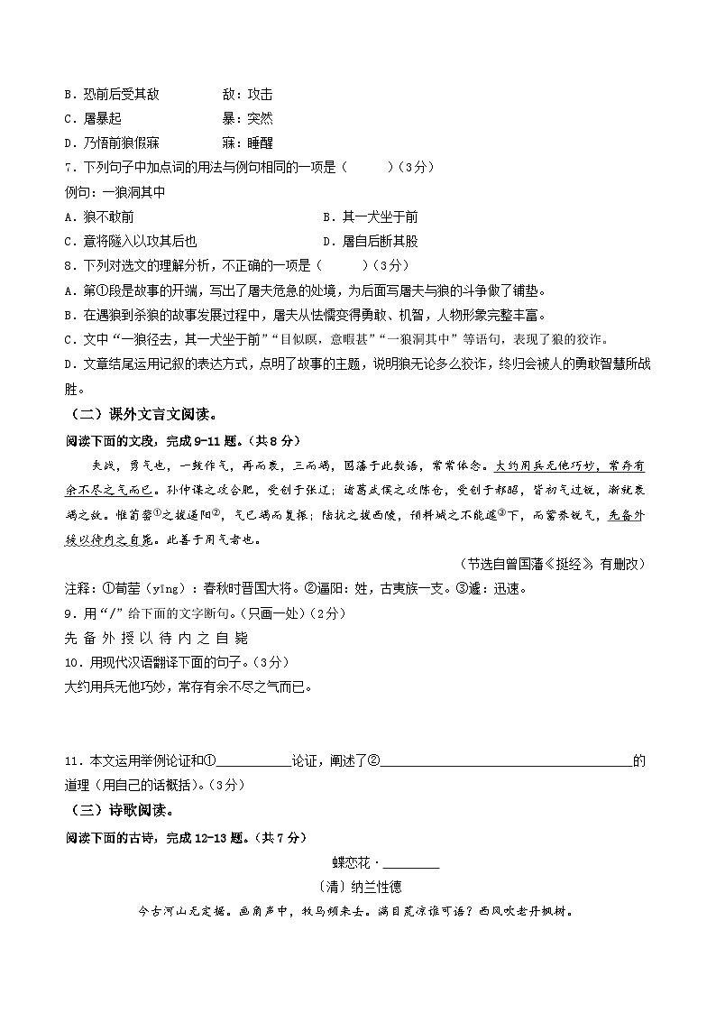 2024年初三中考第一次模拟考试试题：语文（济南卷）（考试版A4）03