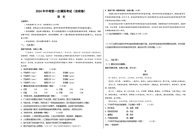 2024年初三中考第一次模拟考试试题：语文（济南卷）（考试版A3）第1页