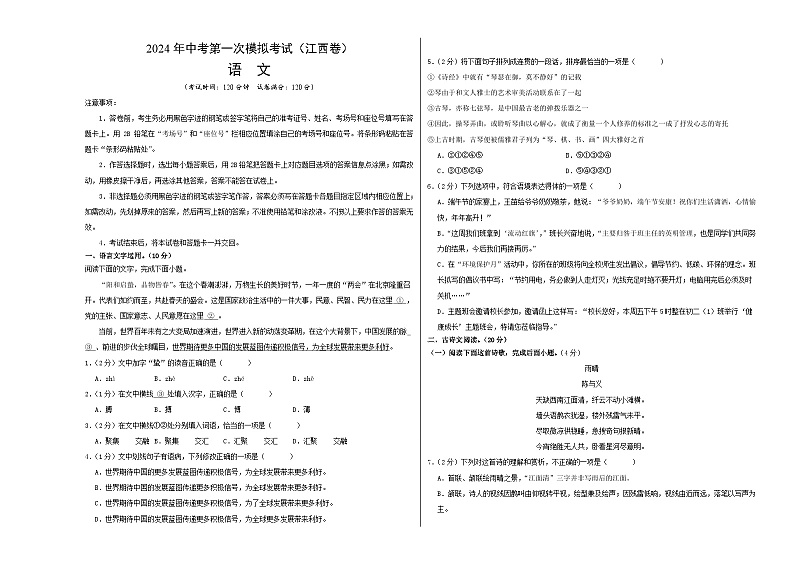 2024年初三中考第一次模拟考试试题：语文（江西卷）（考试版A3）01