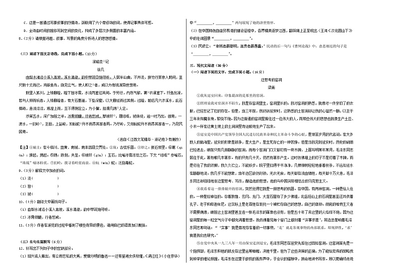 2024年初三中考第一次模拟考试试题：语文（江西卷）（考试版A3）02