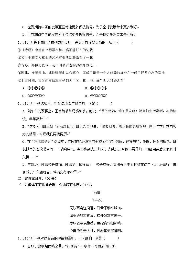 2024年初三中考第一次模拟考试试题：语文（江西卷）（考试版A4）第2页