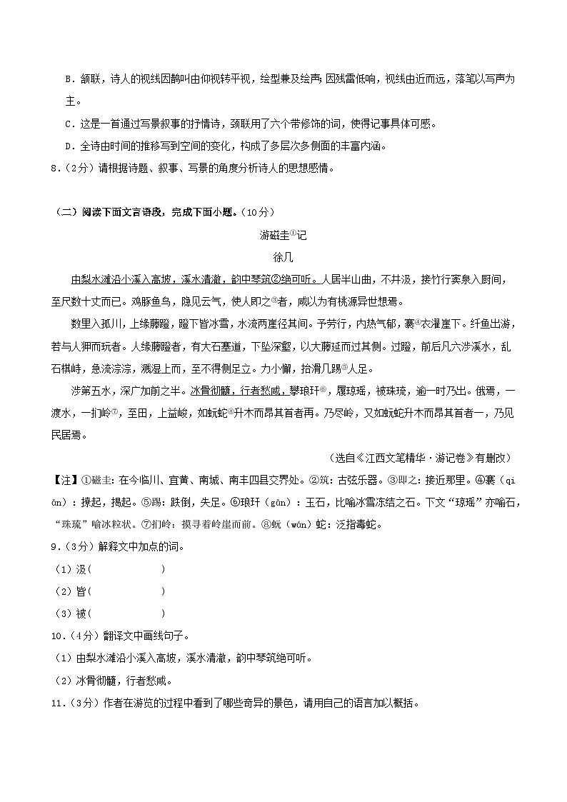 2024年初三中考第一次模拟考试试题：语文（江西卷）（考试版A4）第3页