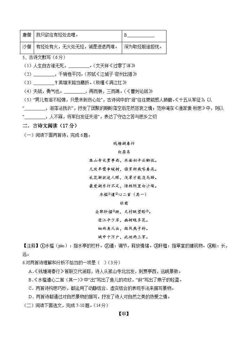 2024年初三中考第一次模拟考试试题：语文（辽宁卷）（考试版A4）03