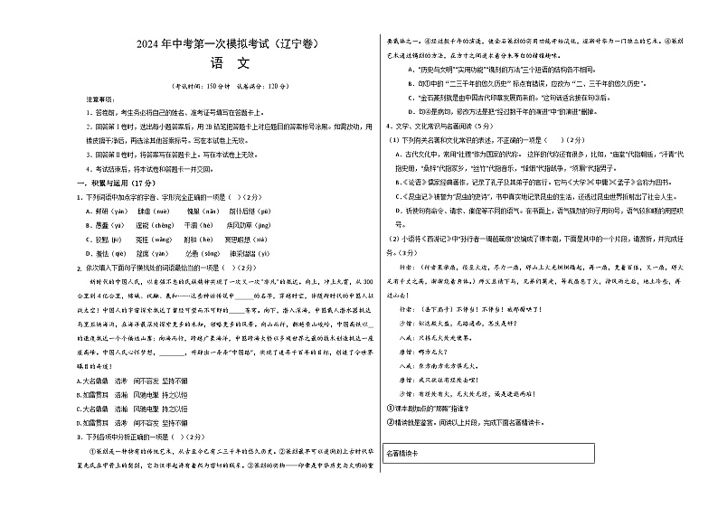 2024年初三中考第一次模拟考试试题：语文（辽宁卷）（考试版A3）第1页