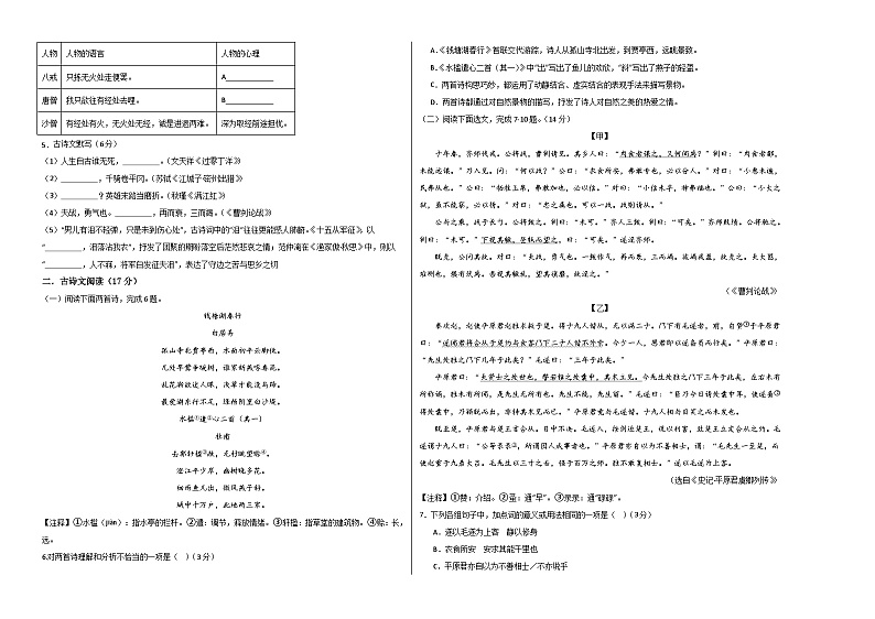 2024年初三中考第一次模拟考试试题：语文（辽宁卷）（考试版A3）第2页