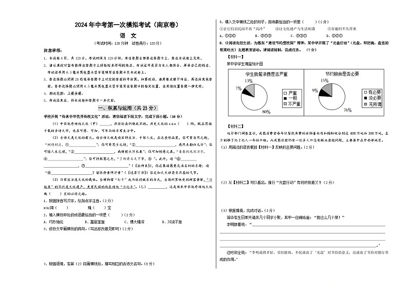 2024年初三中考第一次模拟考试试题：语文（南京卷）（考试版A3）01
