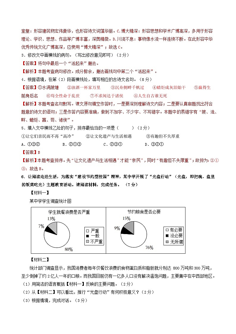 2024年初三中考第一次模拟考试试题：语文（南京卷）（全解全析）第2页