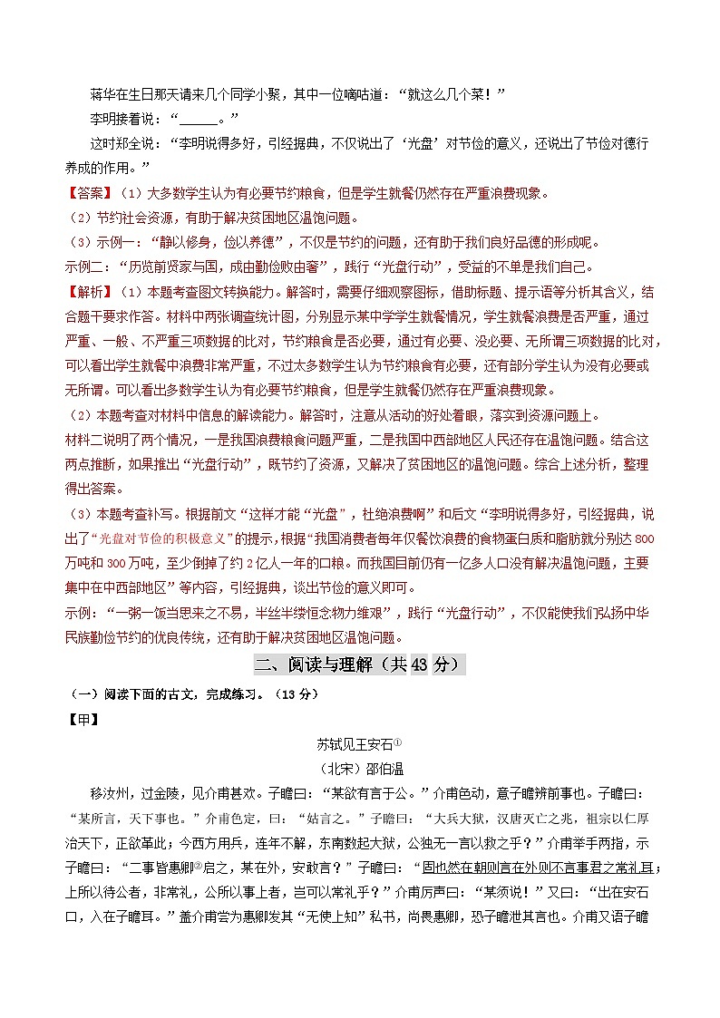 2024年初三中考第一次模拟考试试题：语文（南京卷）（全解全析）第3页