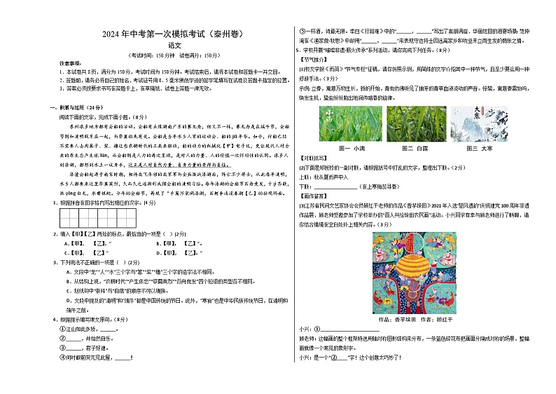 2024年初三中考第一次模拟考试试题：语文（泰州卷）（考试版A3）第1页