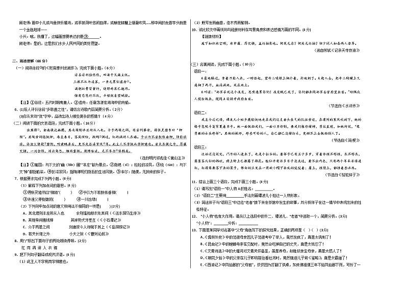 2024年初三中考第一次模拟考试试题：语文（泰州卷）（考试版A3）第2页