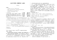 2024年初三中考第一次模拟考试试题：语文（上海卷）（考试版A3）