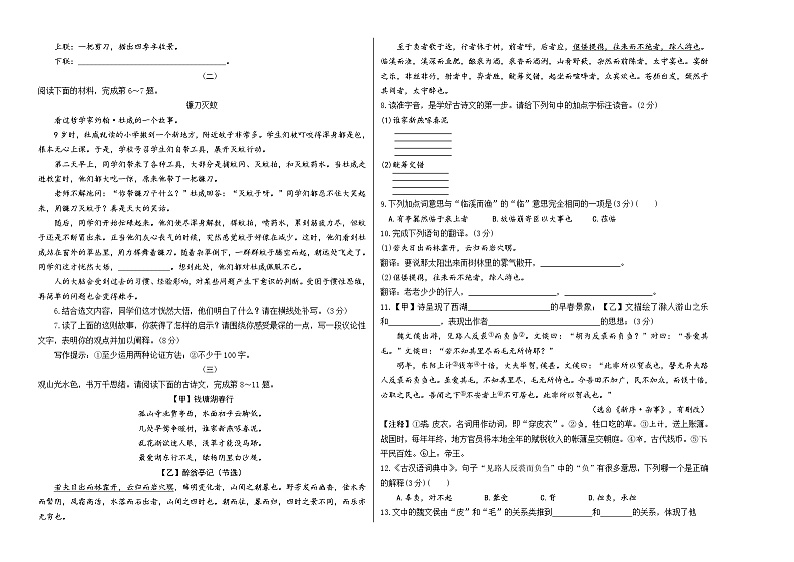 2024年初三中考第一次模拟考试试题：语文（上海卷）（考试版A3）第2页