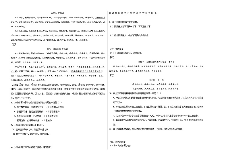 2024年初三中考第一次模拟考试试题：语文（全国通用）（考试版A3）02