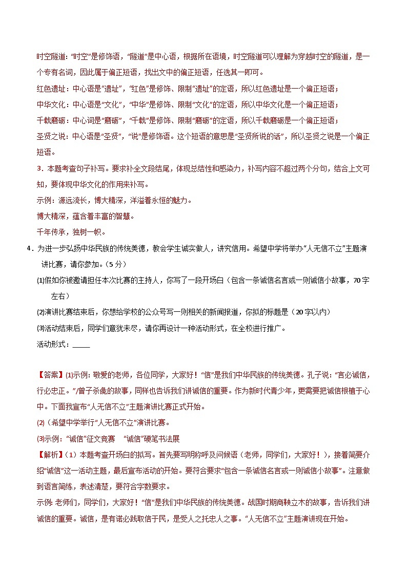 2024年初三中考第一次模拟考试试题：语文（南通卷）（全解全析）02