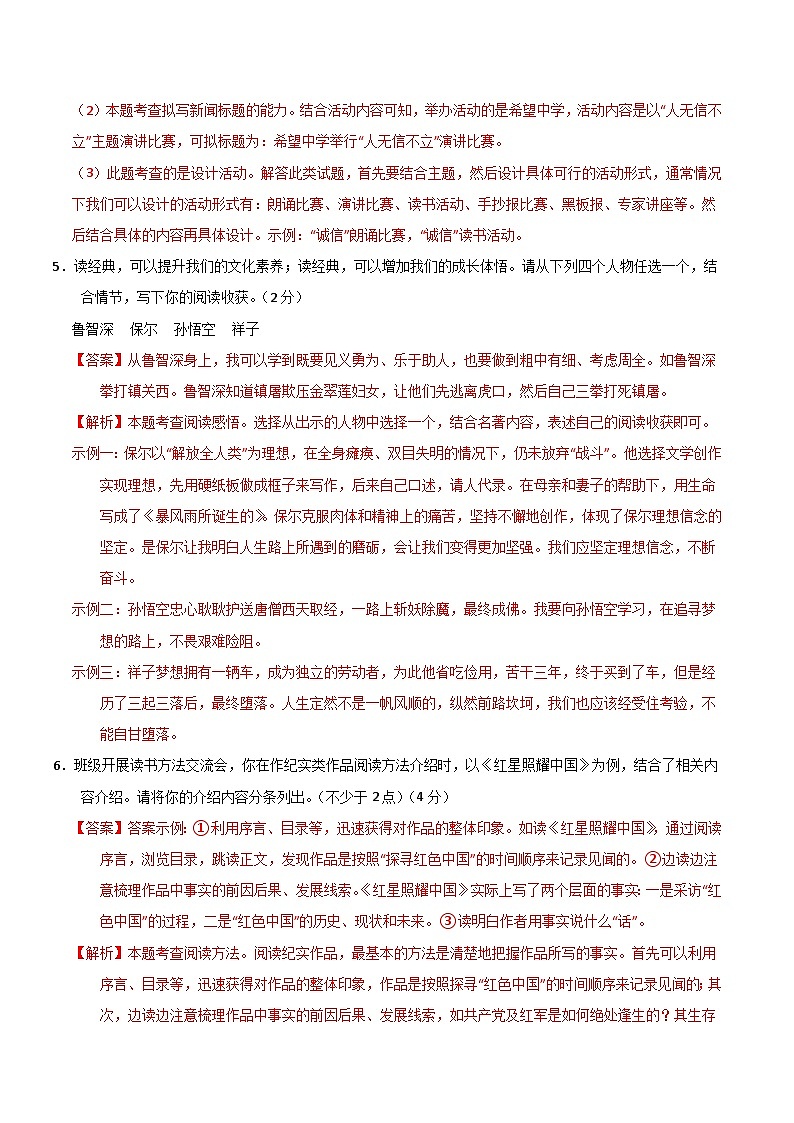 2024年初三中考第一次模拟考试试题：语文（南通卷）（全解全析）03