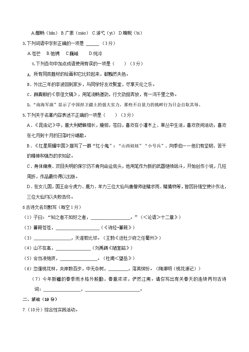 2024年初三中考第一次模拟考试试题：语文（新疆卷）（考试版A4）02