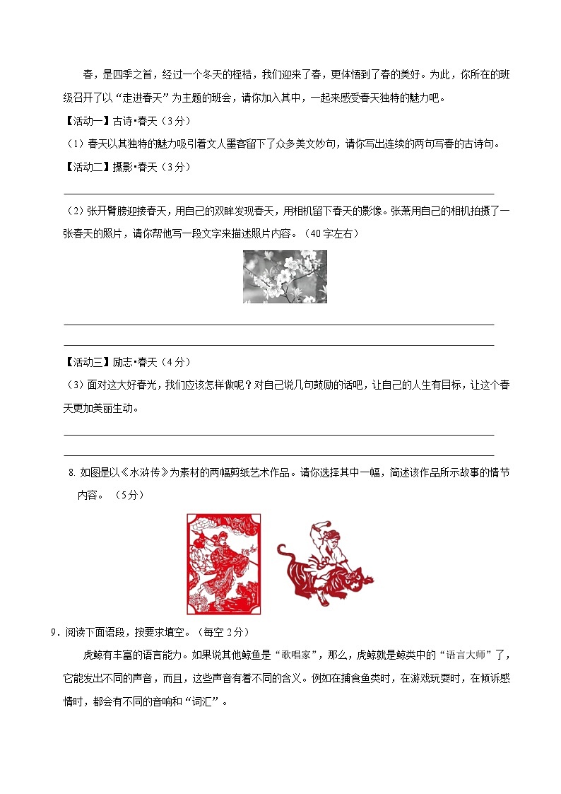 2024年初三中考第一次模拟考试试题：语文（新疆卷）（考试版A4）03
