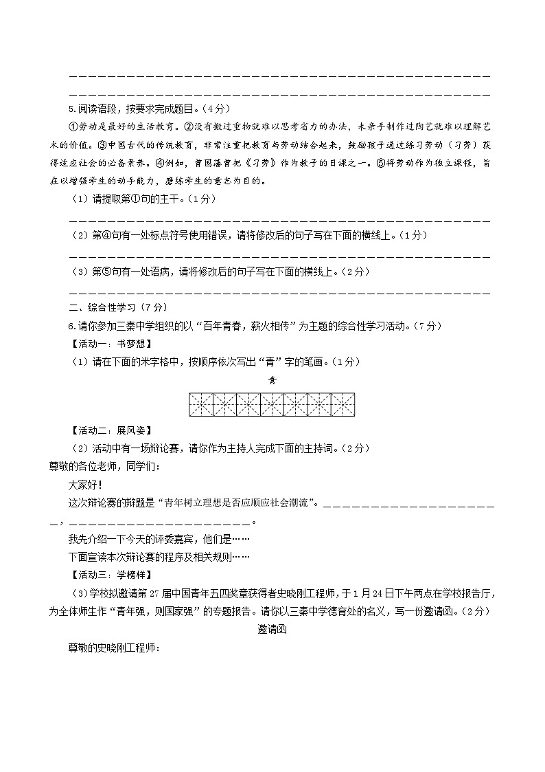 2024年初三中考第一次模拟考试试题：语文（陕西卷）（考试版A4）02