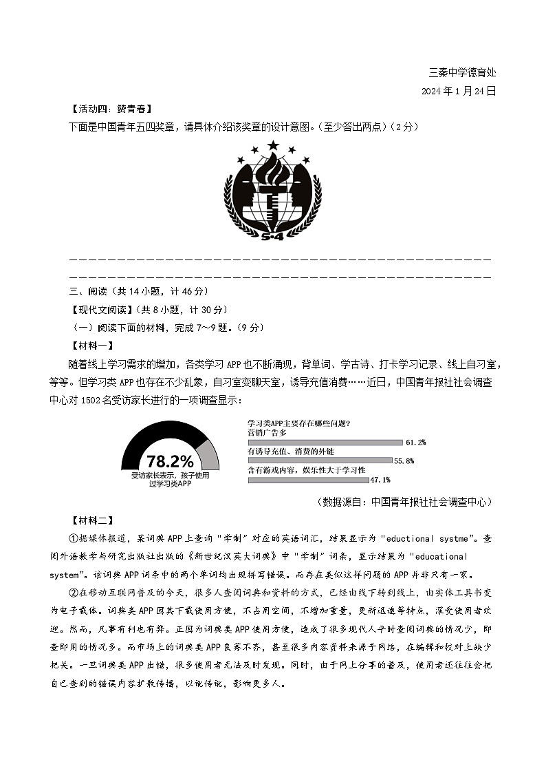 2024年初三中考第一次模拟考试试题：语文（陕西卷）（考试版A4）03