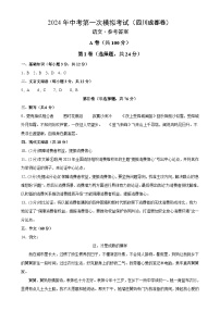2024年初三中考第一次模拟考试试题：语文（四川成都卷）（参考答案及评分标准）
