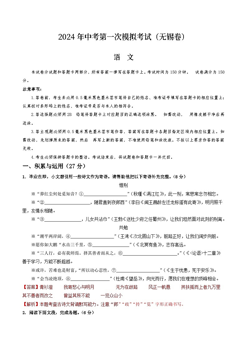 2024年初三中考第一次模拟考试试题：语文（无锡卷）（全解全析）第1页