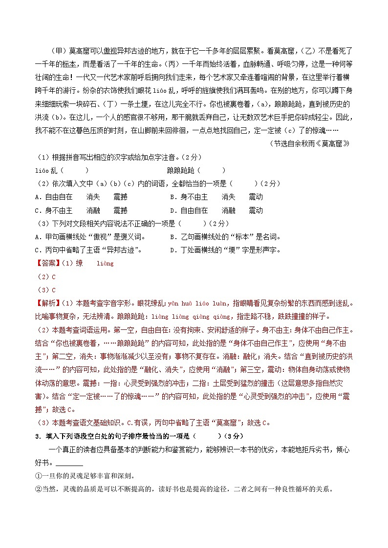 2024年初三中考第一次模拟考试试题：语文（无锡卷）（全解全析）第2页