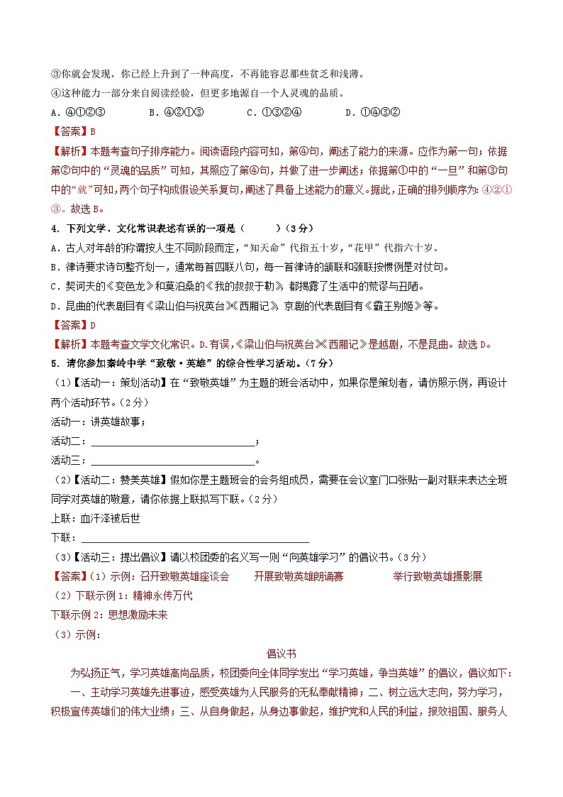 2024年初三中考第一次模拟考试试题：语文（无锡卷）（全解全析）第3页