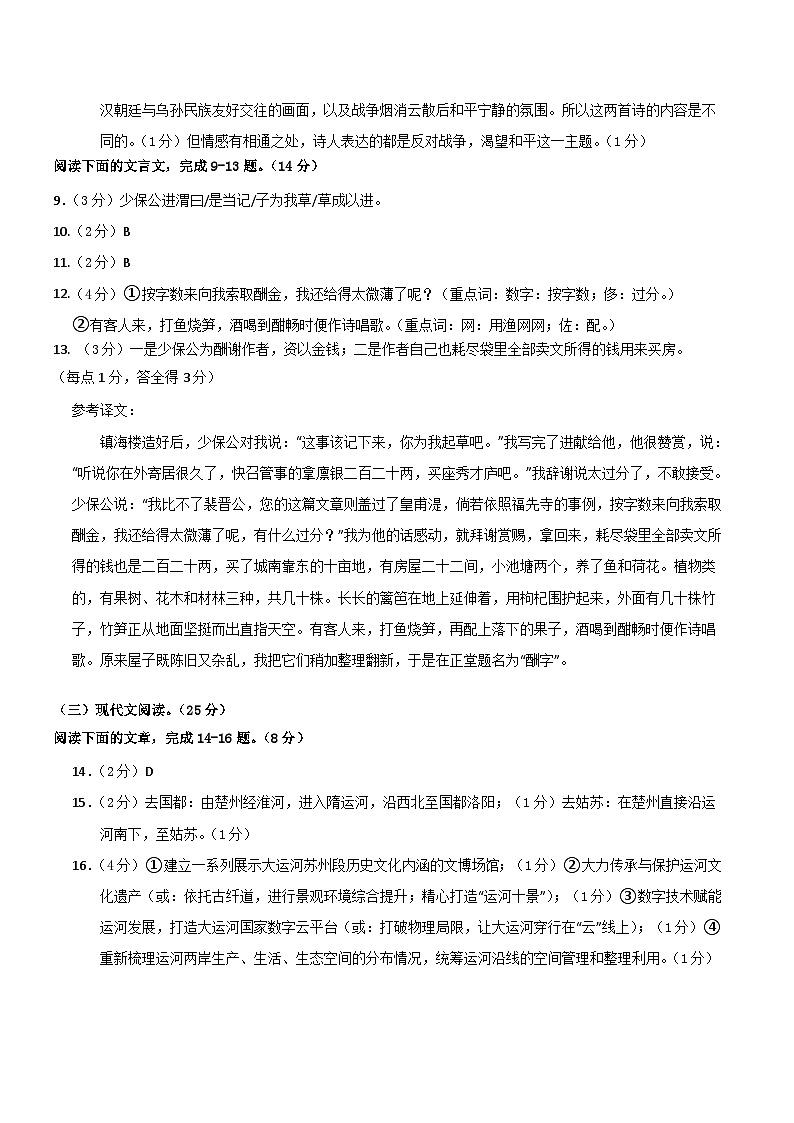 2024年初三中考第一次模拟考试试题：语文（苏州卷）（参考答案及评分标准）第2页
